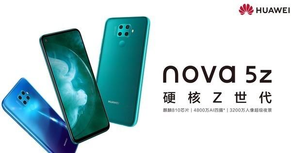 华为nova 5z最全配置解析 麒麟810/4800万四摄/1599