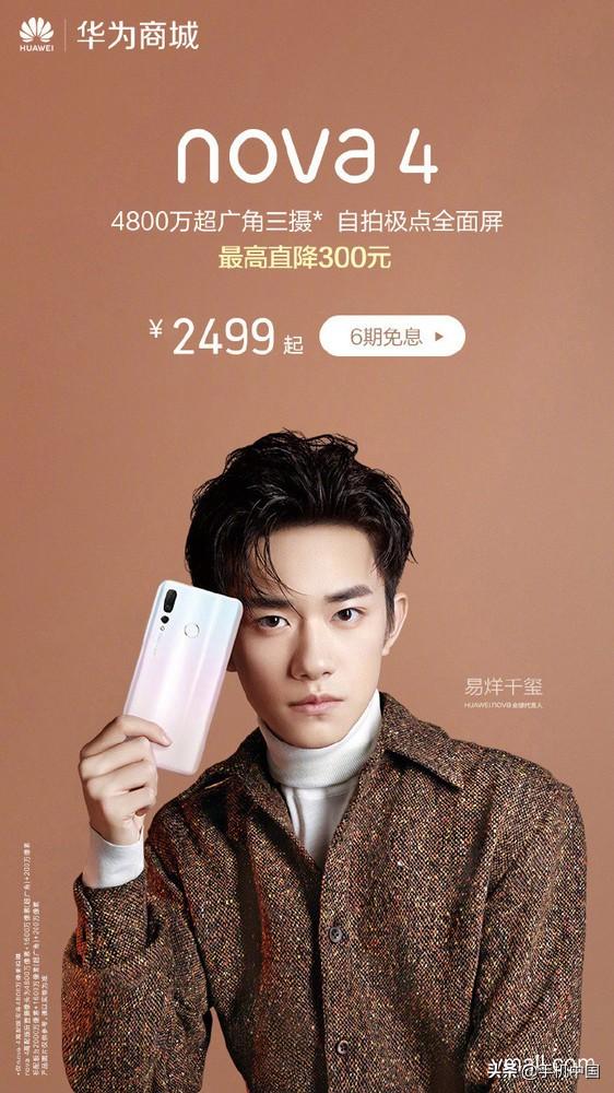 华为nova 4全系直降300元 4800万广角三摄2499元起