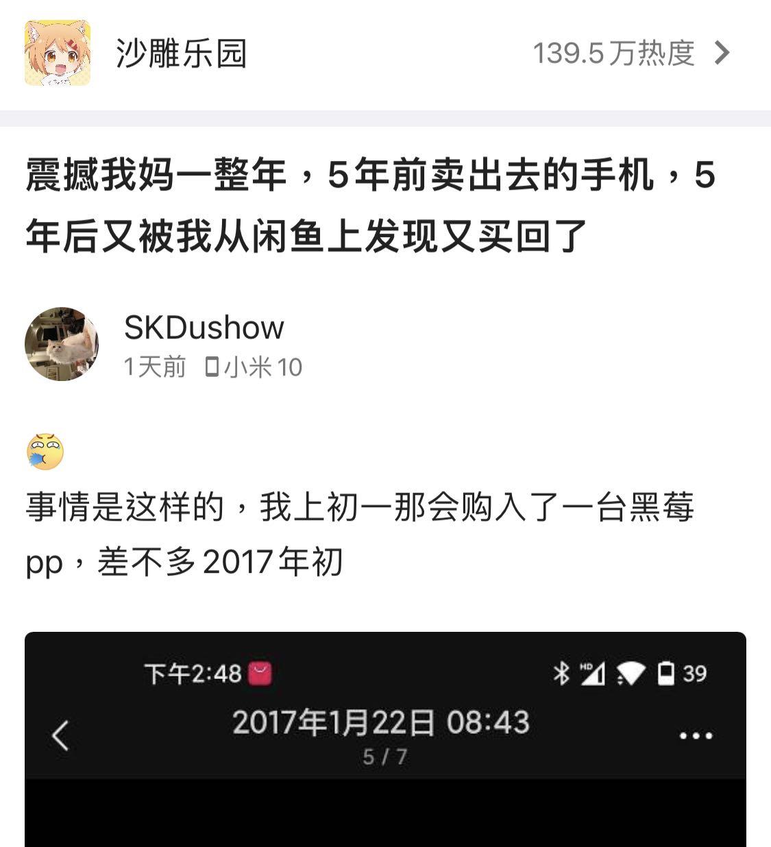 活久见！网友5年前卖掉的手机又重新买回：账号都没退