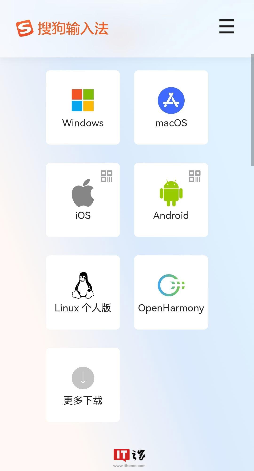 搜狗输入法官网显示已支持开源鸿蒙OpenHarmony（还未提供下载）