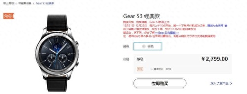 2799元 两款三星Gear S3国行官网开售