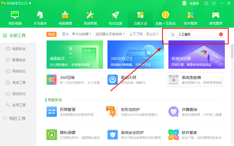 电脑出现问题没人上门修，360安全卫士在线服务来了