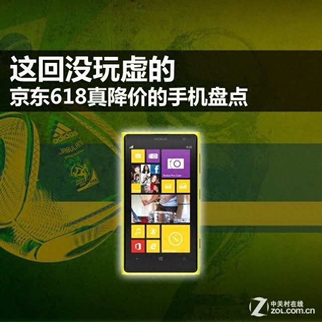 这回没玩虚的 京东618真降价的手机盘点