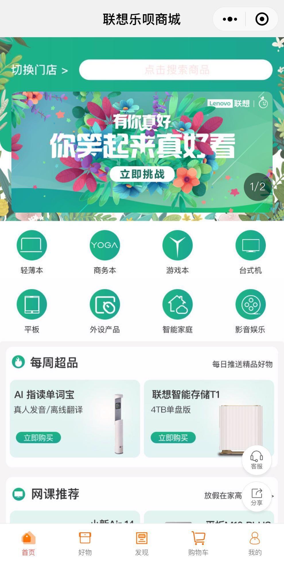 联想乐呗商城，比你期待的更加精彩
