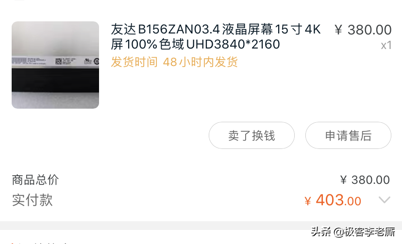 手把手教你换外星人笔记本屏幕