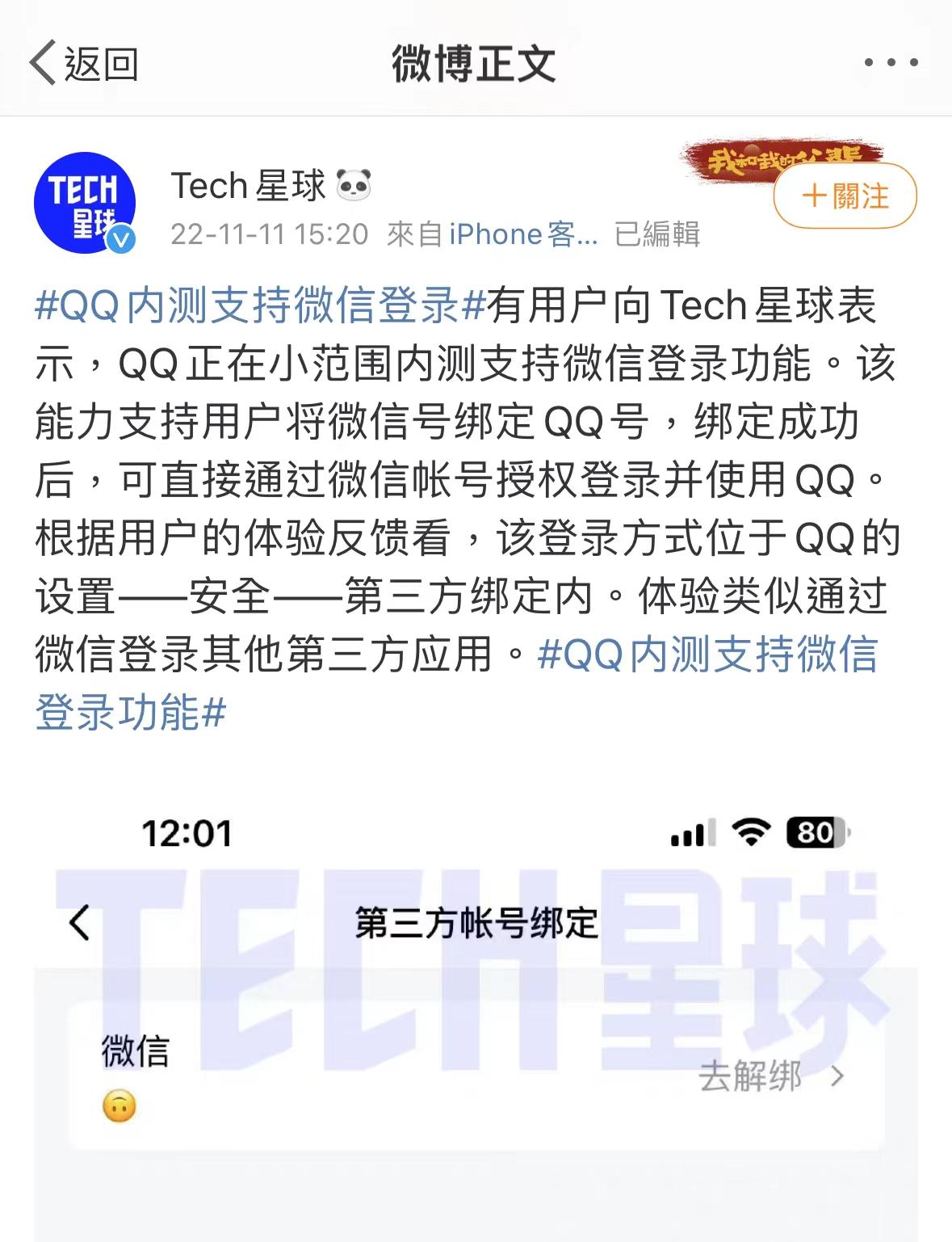 有点迷惑！QQ将支持用微信登录：这下用的人会变多吗？