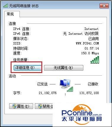如何查看Win7系统dns地址