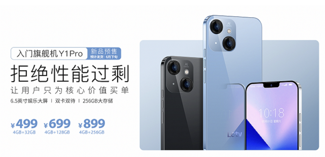 乐视手机，你够了