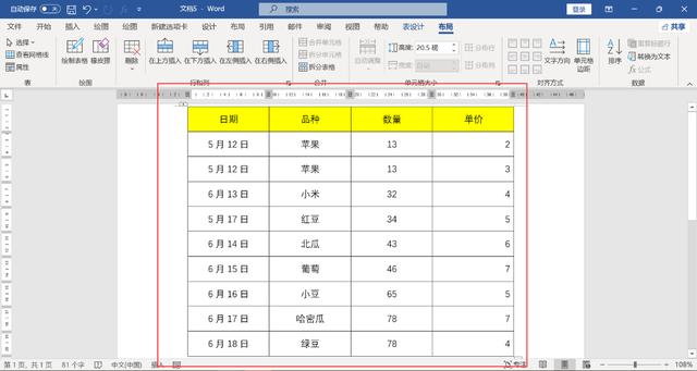 word三线表怎么做（word文档怎么做三线表）