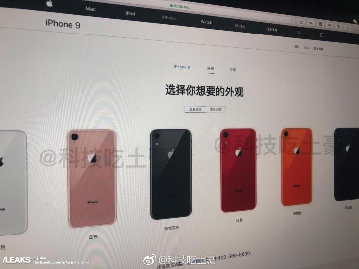 苹果iPhone 9中国官网网页曝光！6种颜色