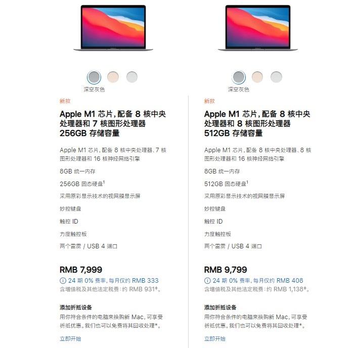 7999 元和 9999 元起，苹果新款MacBook Air/Pro国行价格公布