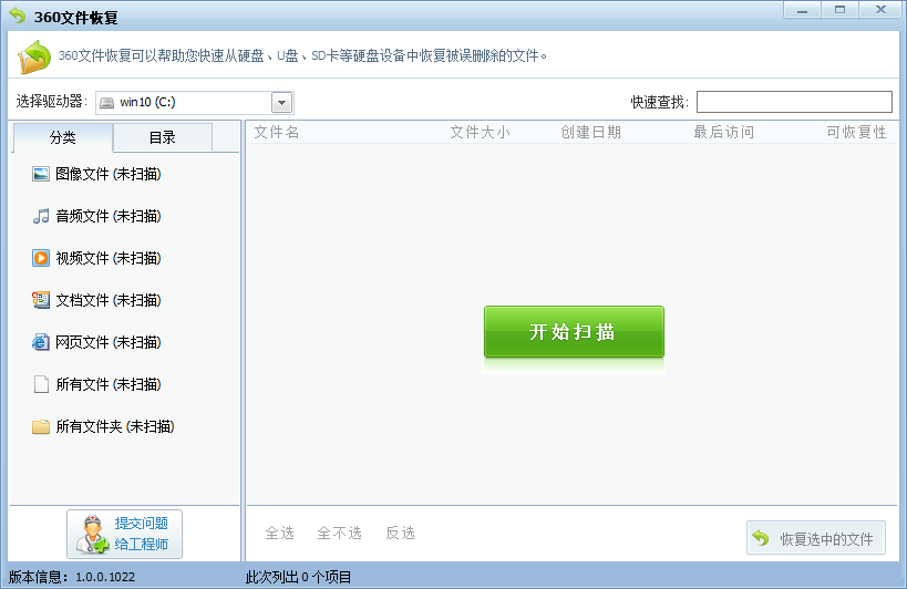 误删了重要文件？分享两款免费文件恢复软件