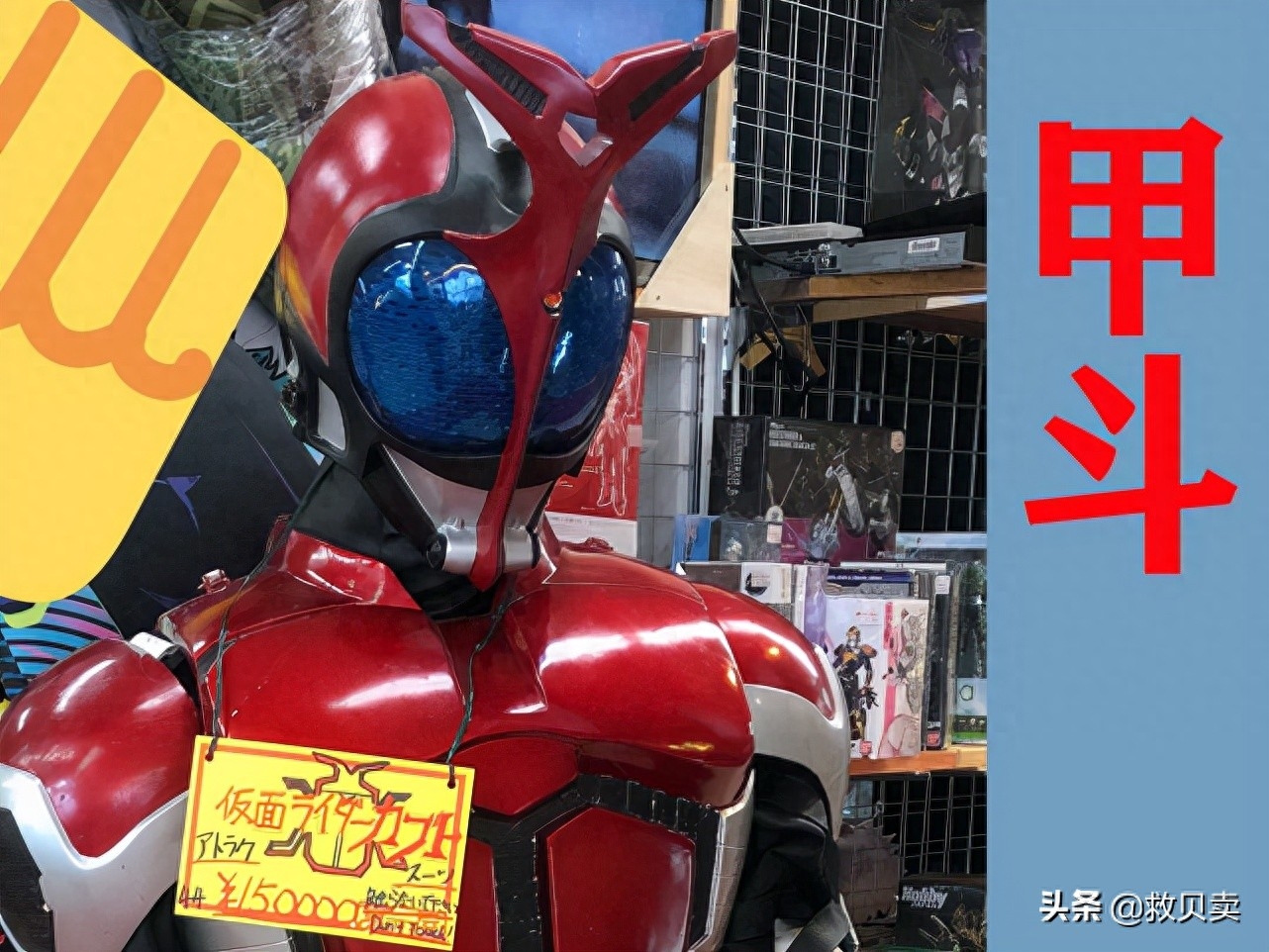 假面骑士皮套太贵,粉丝自己做,用500元材料做出5000元的质量