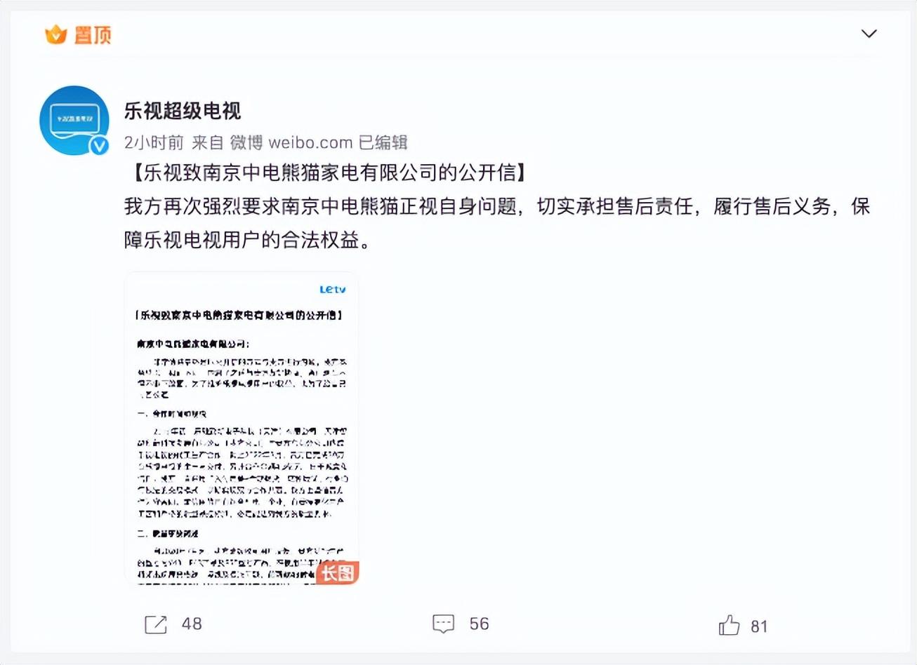 供应商的锅？乐视电视吐槽熊猫家电液晶屏：不良率近20%