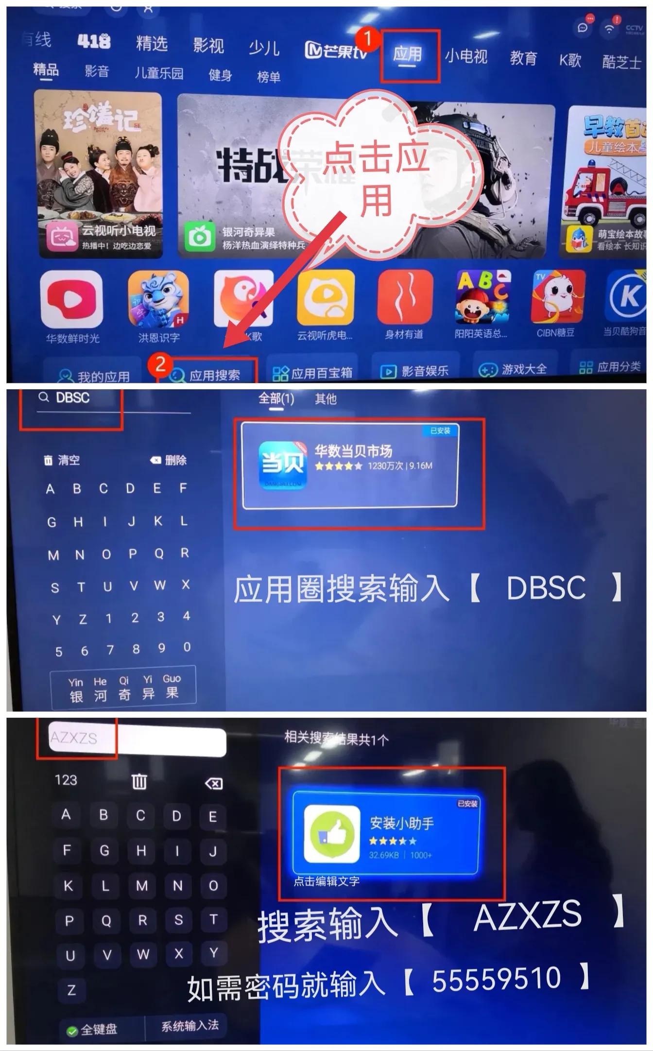 创维电视安装第三方软件和微信远程控制创维电视最新方法