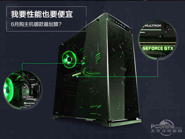 我要性能也要便宜 6月购主机哪款最划算?