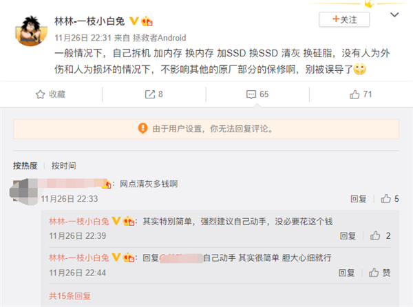 良心售后!联想产品经理:笔记本拆机/加内存/换硅脂均不影响保修