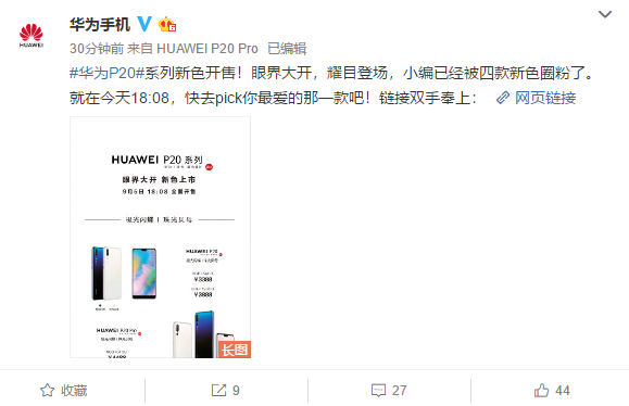 华为P20系列新配色正式发布，今天下午6：08开售