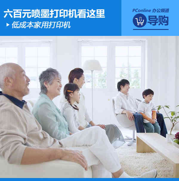 低成本家用 六百元以内喷墨打印机看这里