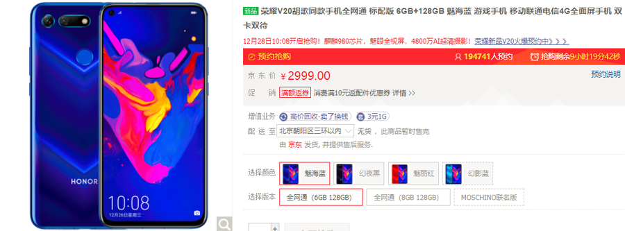 荣耀V20火爆开售 麒麟980 6GB+128GB售价2999元