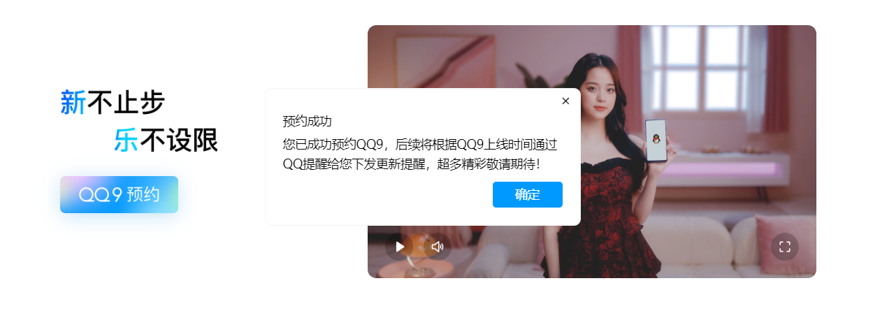 QQ 24岁啦！腾讯将推出全新QQ 9版本，现已开启预约