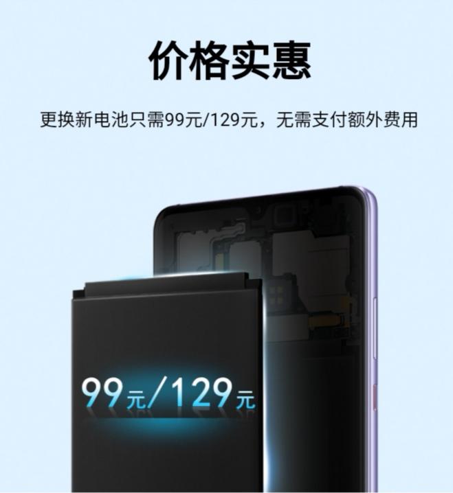 华为推出99/129元更换电池，看看你的手机吧