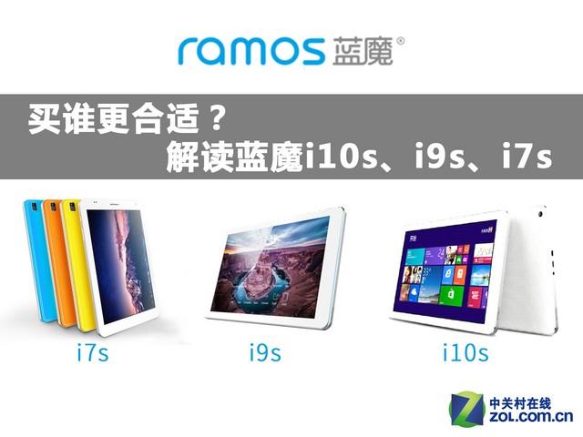 解读蓝魔i10s、i9s、i7s