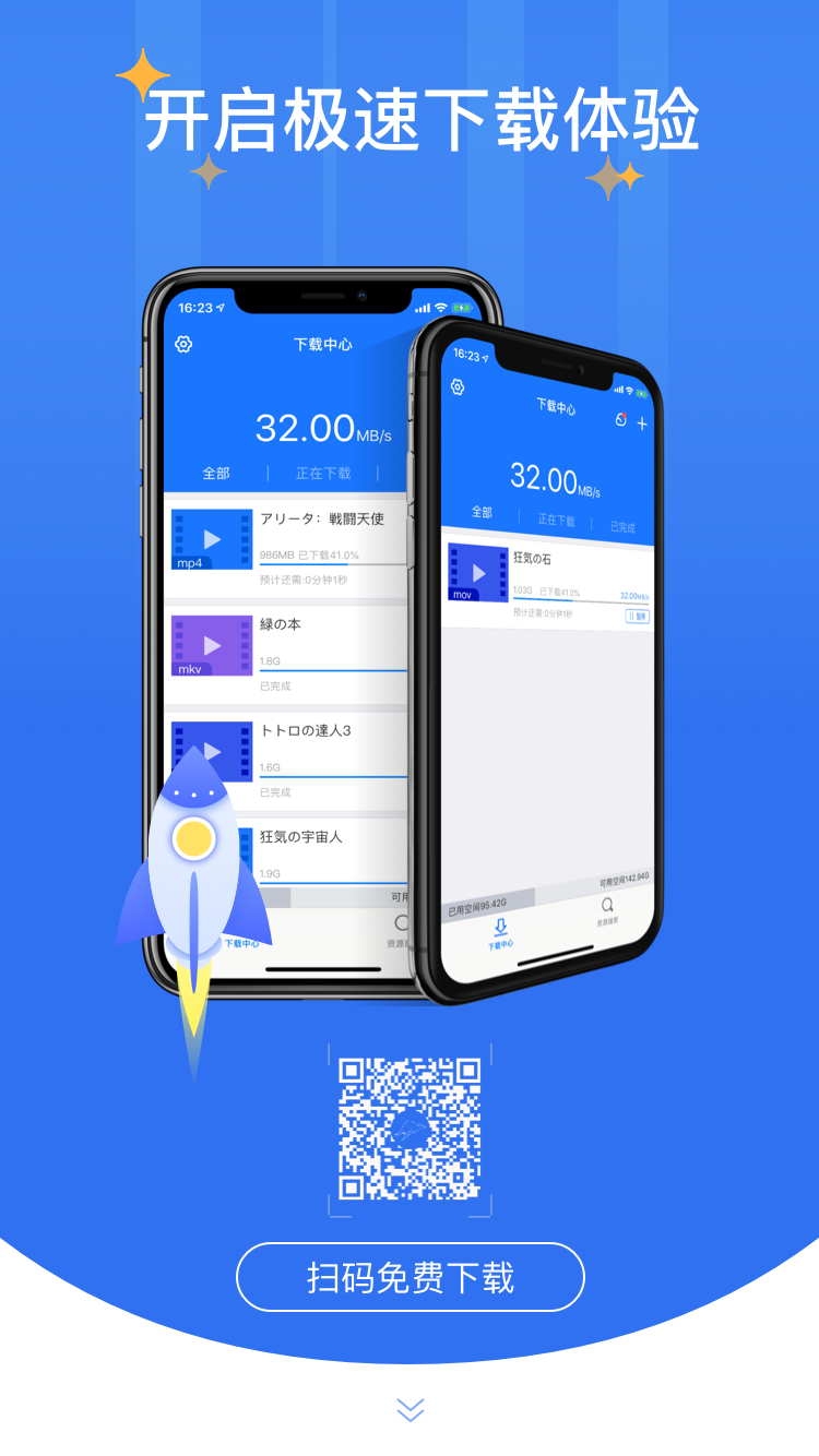 袋鼠下载一款不限速磁力下载工具iOS版