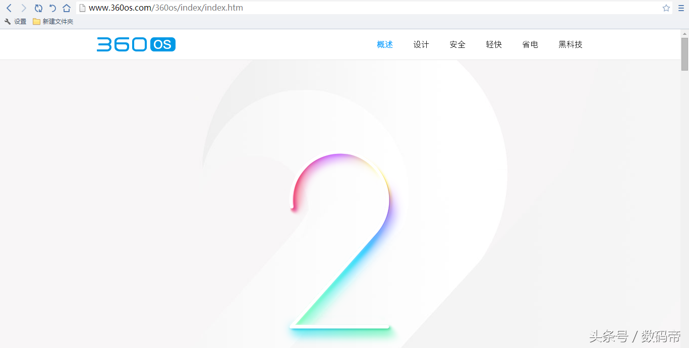 360OS启用顶级域名，OS3.0还会远吗？