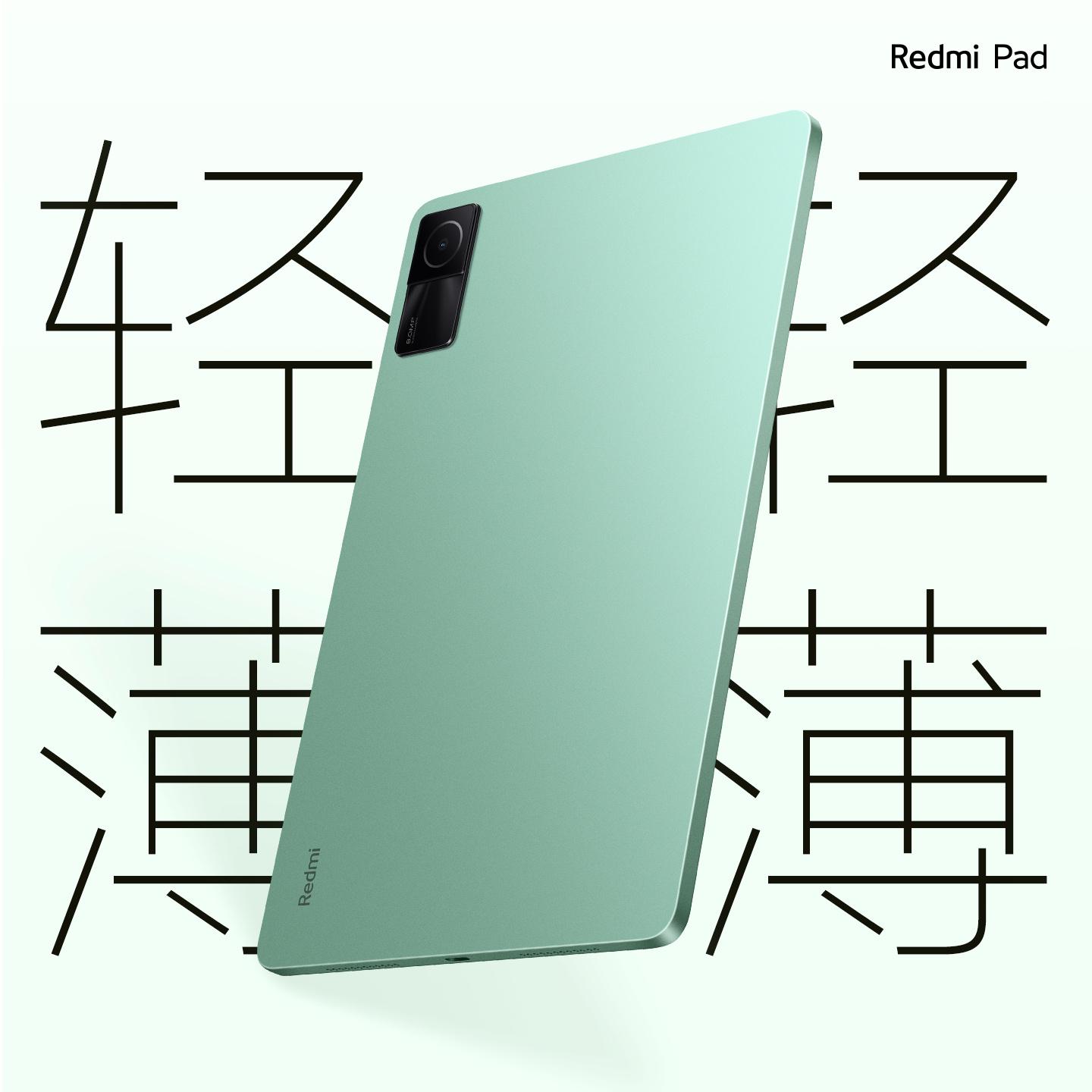 1099 元起,小米 Redmi Pad 平板电脑发布