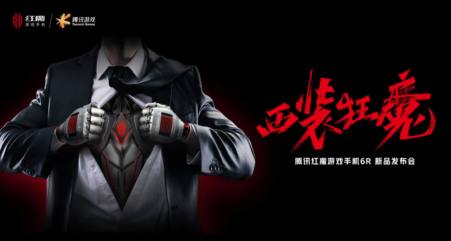 被红米压着打？腾讯红魔游戏手机6R性能强劲，但多项功能缺失