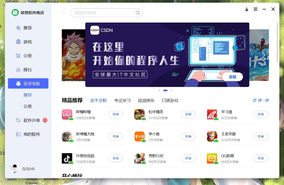 联想电脑管家之软件管家