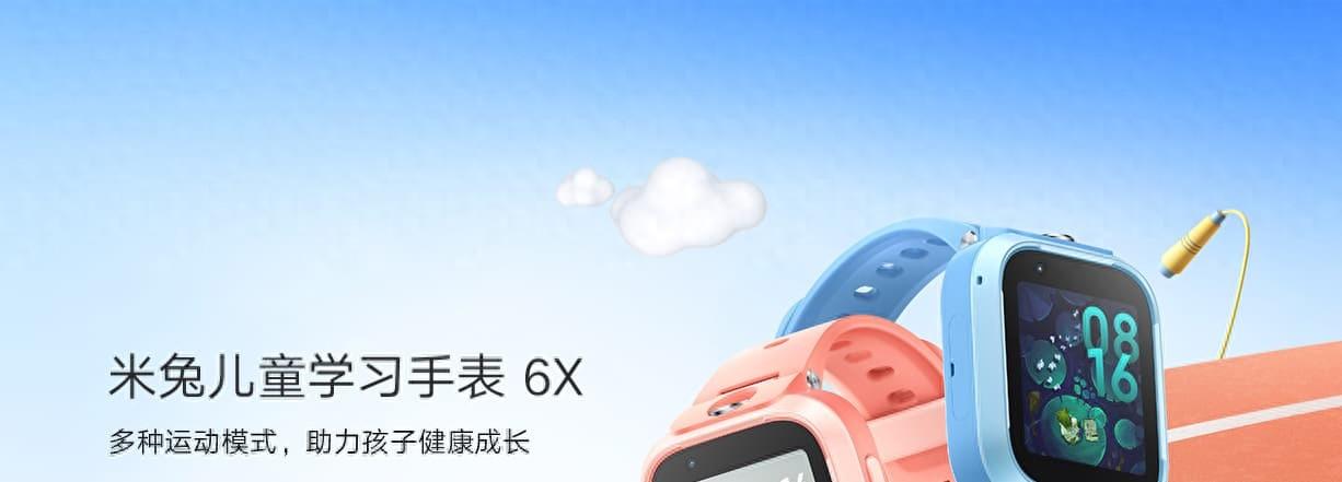 小米米兔儿童学习电话手表7X上架：4G全网通，支持小爱同学