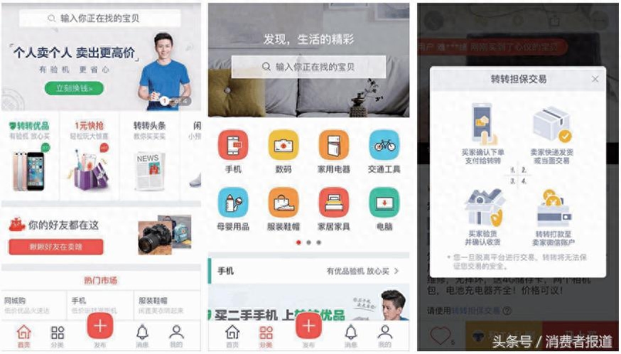 你用过二手交易平台吗?这些“陷阱”值得警惕……