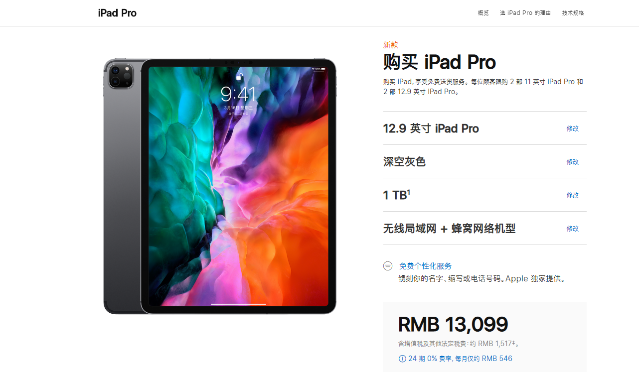 最强平板电脑来了！苹果中国官网开售iPad新品：售价过万
