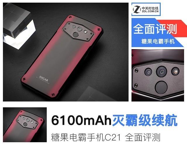 6100mAh灭霸级续航 糖果电霸手机C21评测