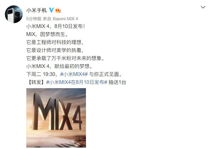 时隔三年再迭代，小米MIX 4官宣8月10日发布