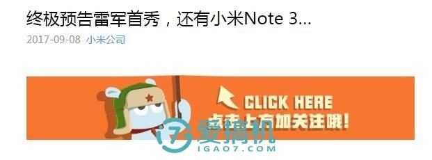 小米官方曝光小米Note 3，售价1999，骁龙660+5.5寸