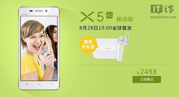 2498元，vivo X5正式发售