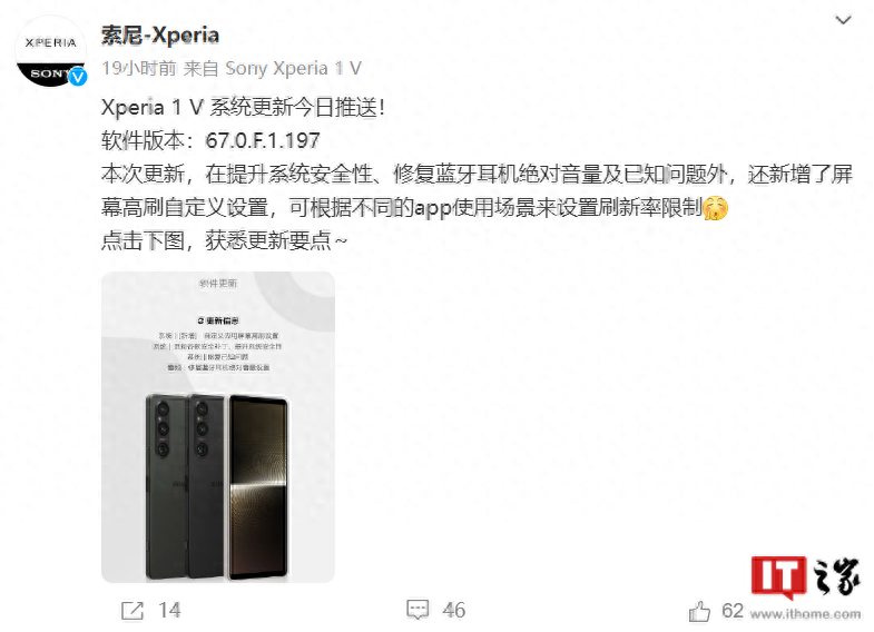 索尼Xperia 1 V手机推送67.0.F.1.197更新，新增自定义高刷