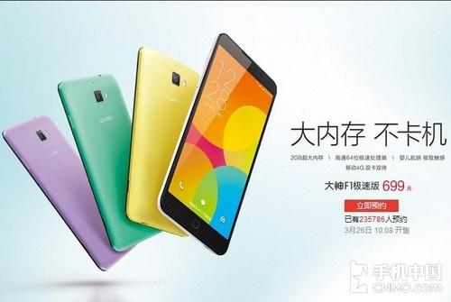 699元2GB运存 大神F1极速版本周四首卖