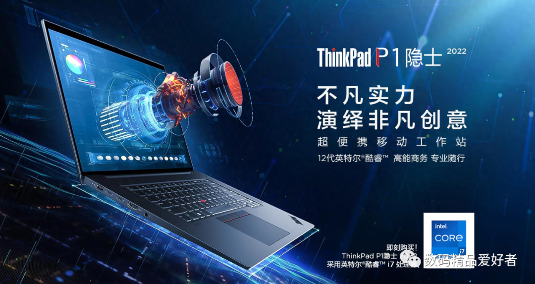 1.81kg重的专业移动工作站!ThinkPad P1隐士2022是否值得选?
