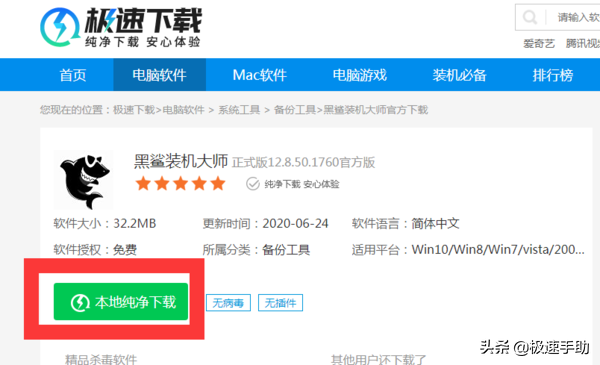win10系统启动U盘怎么制作？黑鲨装机大师帮你搞定