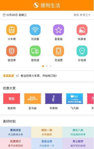衣食住行懒得操心?搜狗网址导航一站全解决