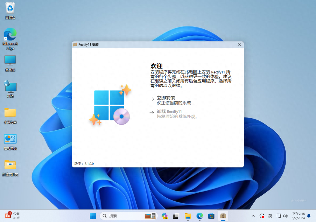 让 Win11 界面 UI 风格统一的美化包：Rectify 11
