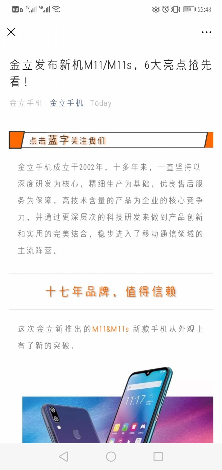 金立时隔8个月后“复活”!官宣疑似千元新机,5G时代尚能饭否