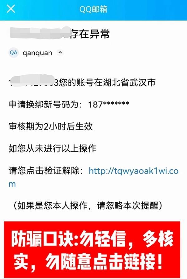 昆明警方提醒！涉及QQ账号，千万别点