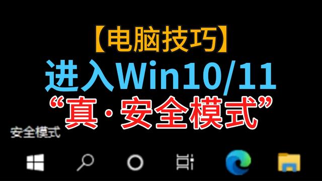 win11无法进入安全模式怎么办（联想win10安全模式）