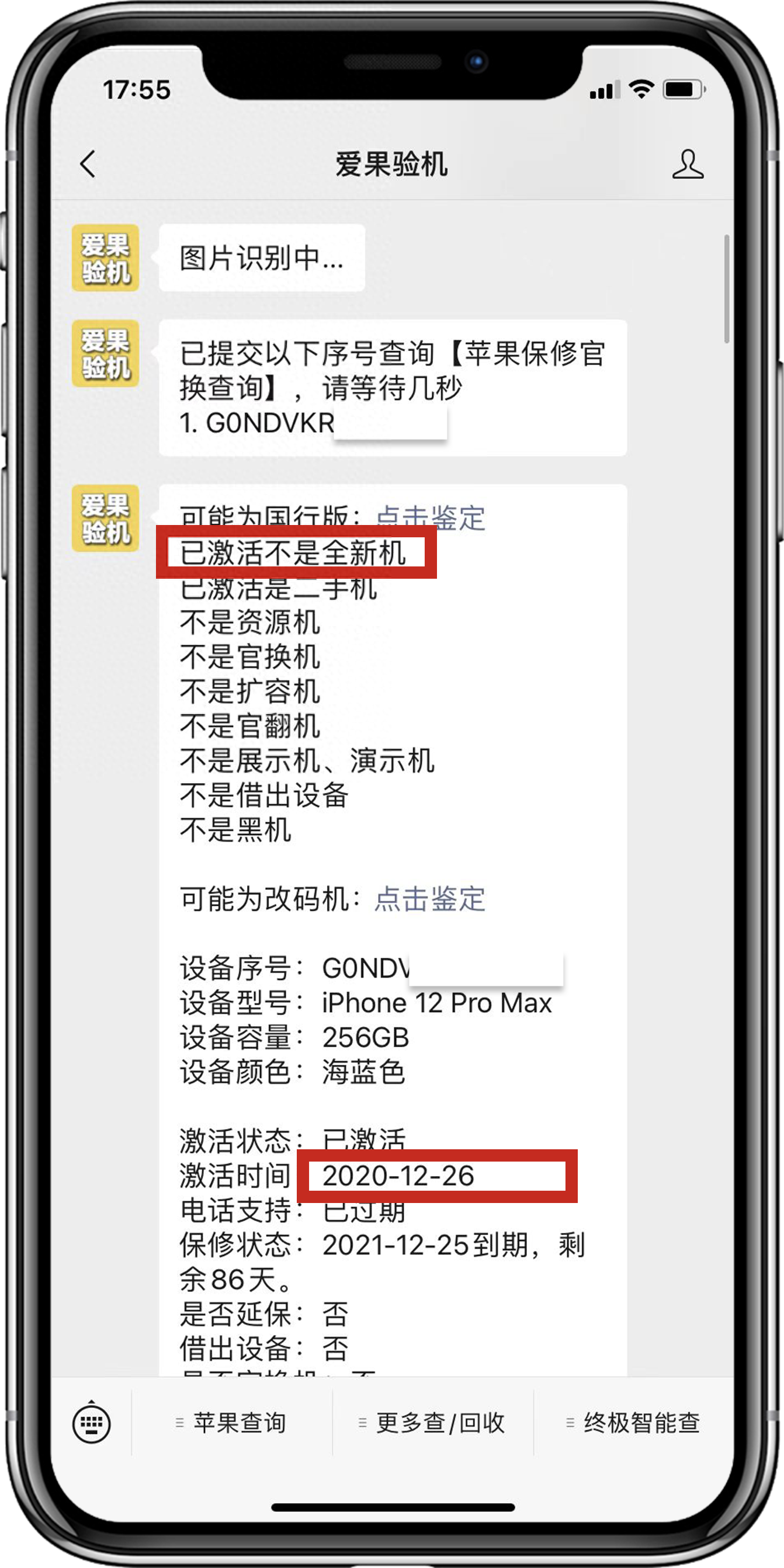 Iphone新手必看，一分钟教你验机