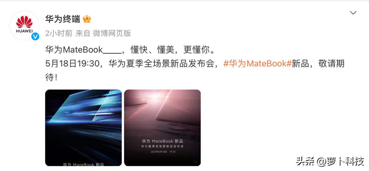 性能怪兽？MateBook新品高能登场 华为或将发布双旗舰笔记本